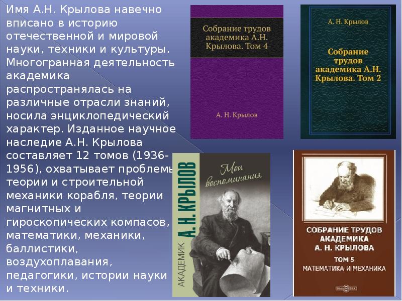 Презентация алексей николаевич крылов