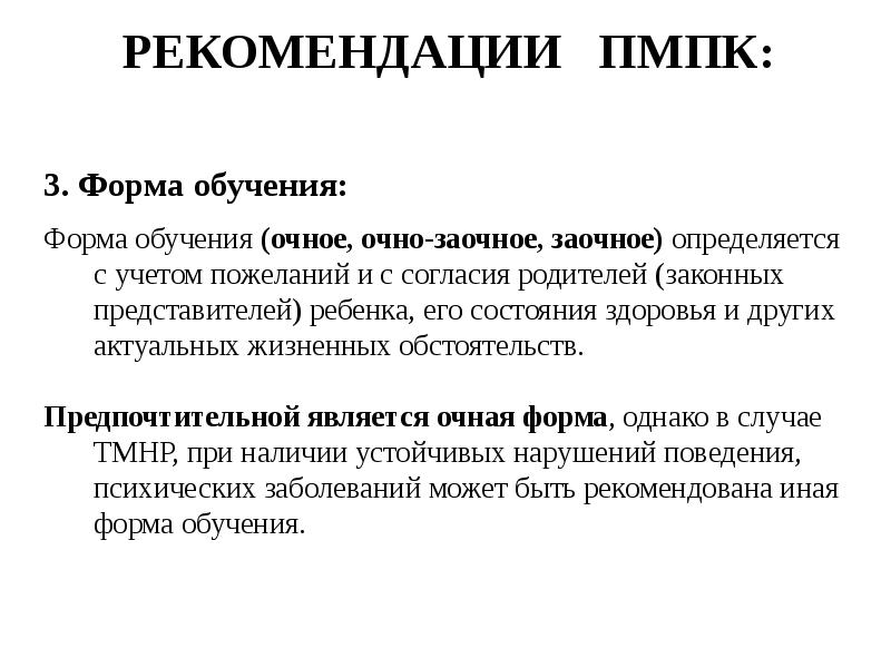 Пмпк это. Рекомендации ПМПК. Цели и задачи психолого-медико-педагогической комиссии. Психо медико педагогическая комиссия. ПМПК расшифровка.