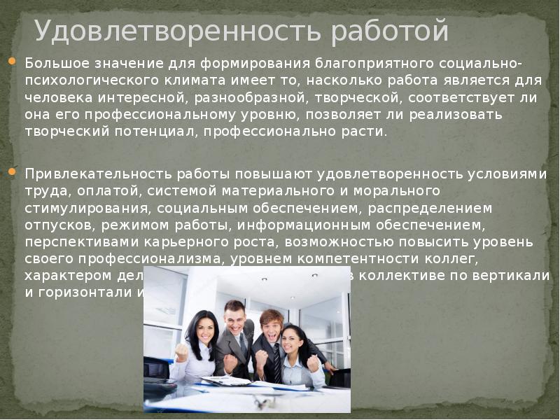 Создание благоприятного психологического климата в деловой беседе презентация