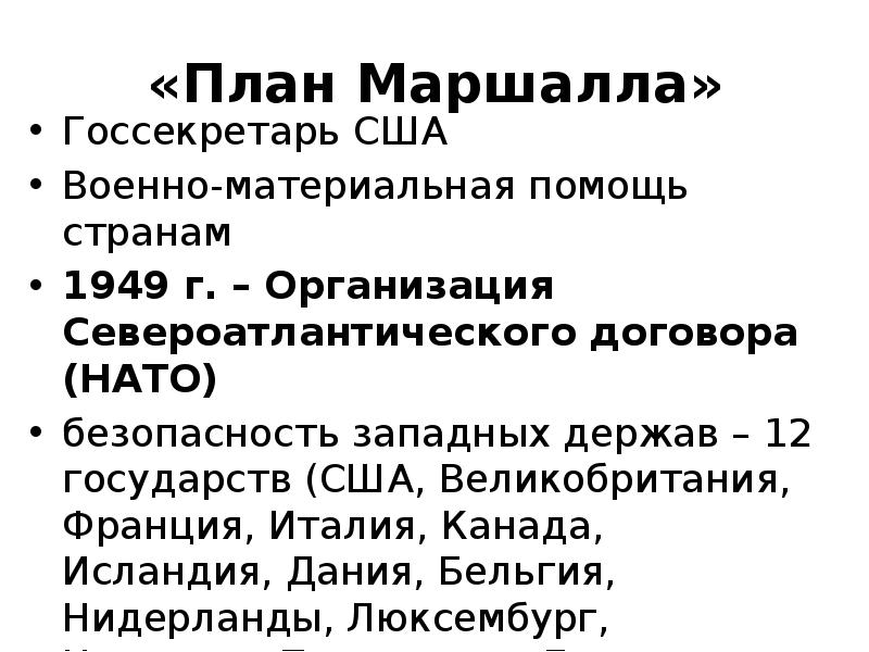 Италия и план маршалла