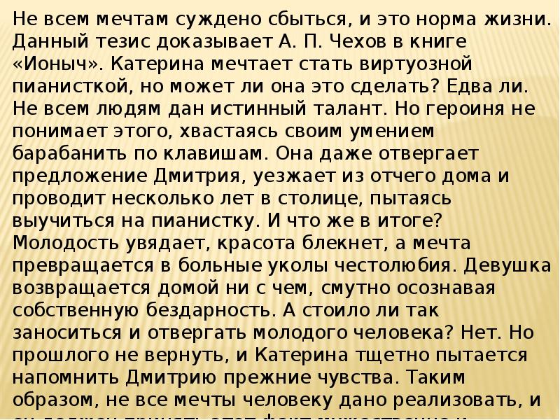 Жизнь мечты сочинение. Сочинение на тему мечты сбываются. Сочинение моя мечта сбылась. Сочинение на тему моя мечта не сбылась. Тезис на тему мечта и реальность.