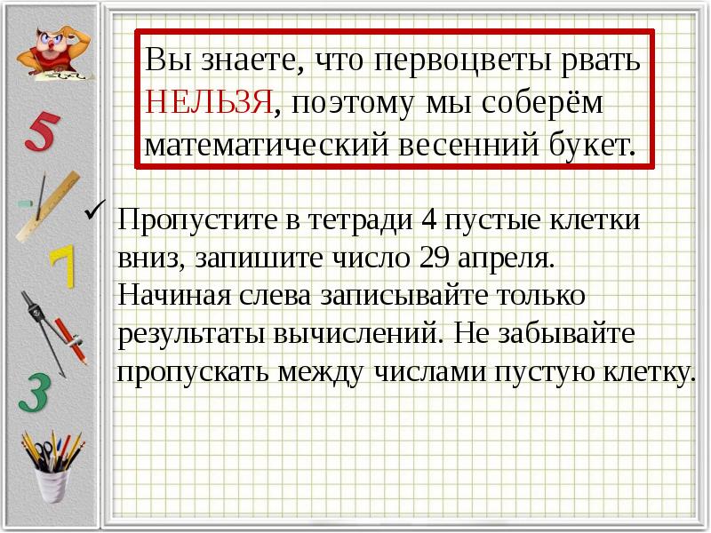 Пропускать между. Пропускай клетку между цифрами. Доклад по математике 9 класс. Х любое число как записать. Пустые числовые мешки и 0.