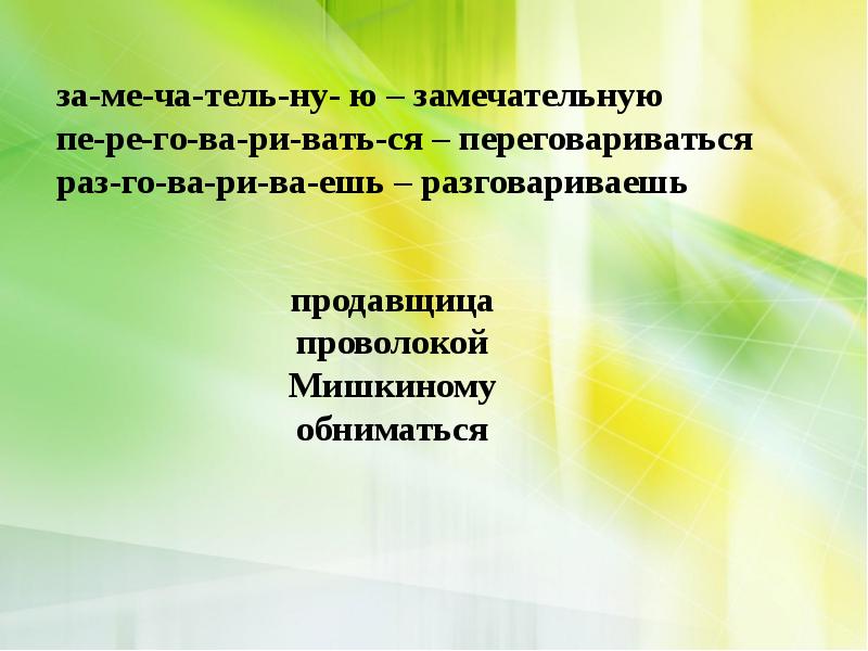 Урок чтения 3 класс носов телефон презентация