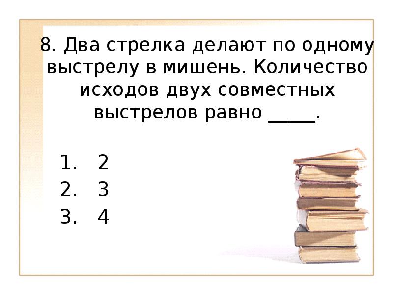 Что сделали со стрелком. Количество исходов. Несколько исходов.