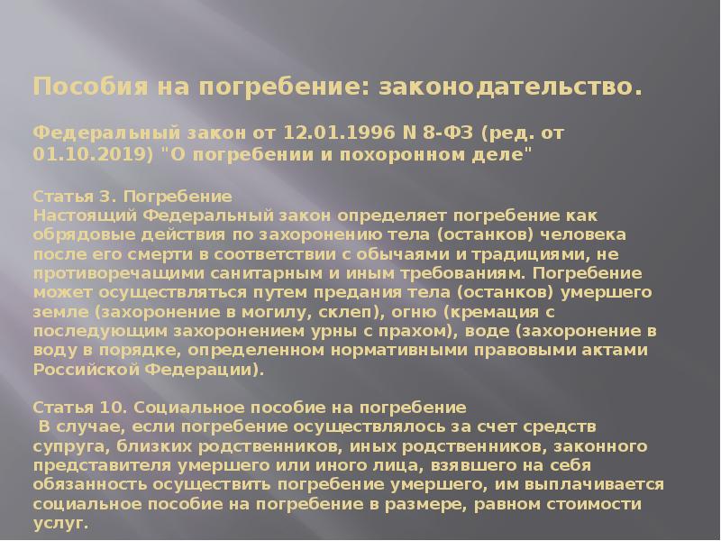 Пособие на погребение презентация