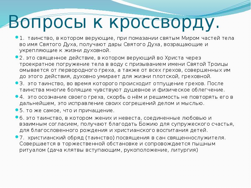 Проект таинство причастия 4 класс