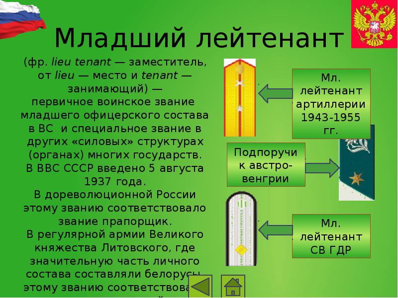 Младшее офицерское воинское звание. Младший лейтенант воинское звание. Младший лейтенант обязанности. Поздравление с младшим лейтенантом. Обязанности младшего лейтенанта в армии.