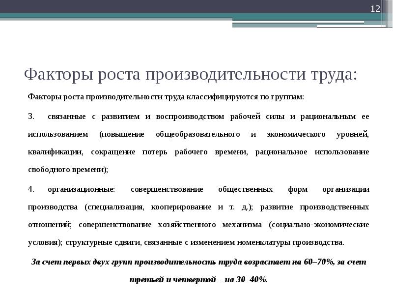 Факторы роста производительности труда на предприятии презентация