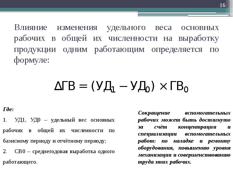 Весы изменяют. Удельный вес рабочих в общей численности персонала формула. Удельный вес рабочих в общей численности работающих формула. Уд вес рабочих в общей численности. Как вычислить изменение удельного веса.