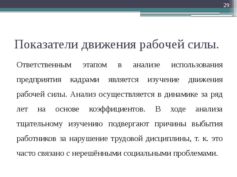 Две силы анализ. Показатели движения рабочей силы. Коэффициент движения рабочей силы. Анализ движения рабочей силы. Абсолютные показатели изучения движения рабочей силы.