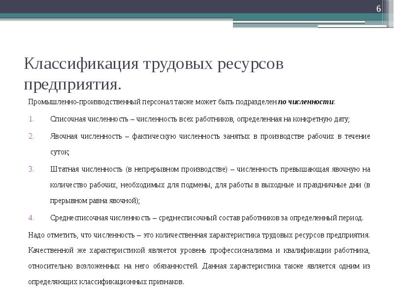 Трудовые предприятия это. Классификация трудовых ресурсов. Классификация трудовых ресурсов организации. Ресурсное обеспечение предприятия. Как классифицируются трудовые ресурсы.