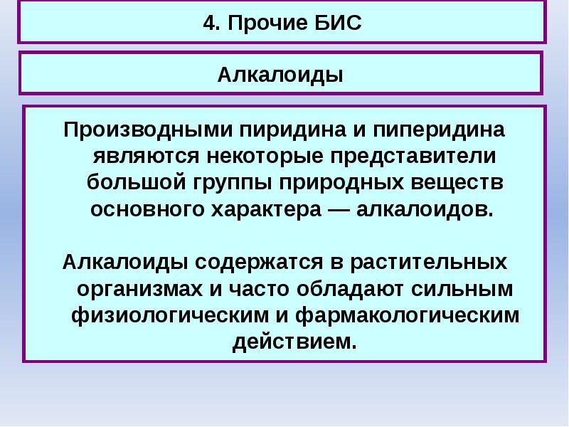 Характеристика бис. Бис соединения. Статья бис. Появление бис.