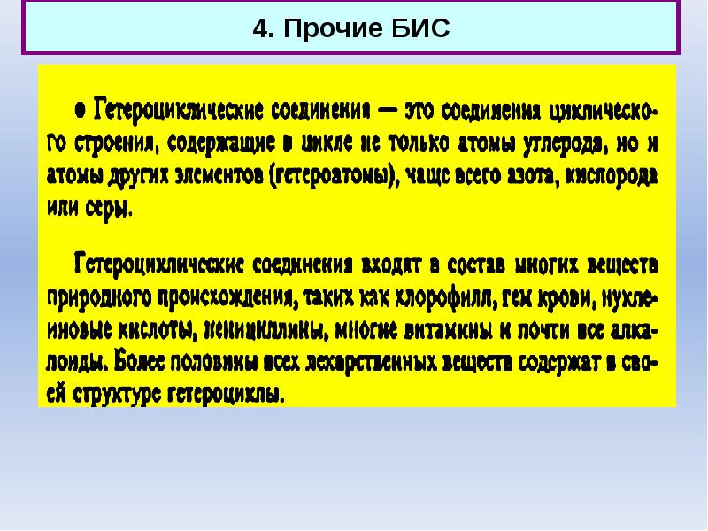 Бис расшифровка. Бис на презентации. Бис соединения. Что значит на бис. Методика бис лес.