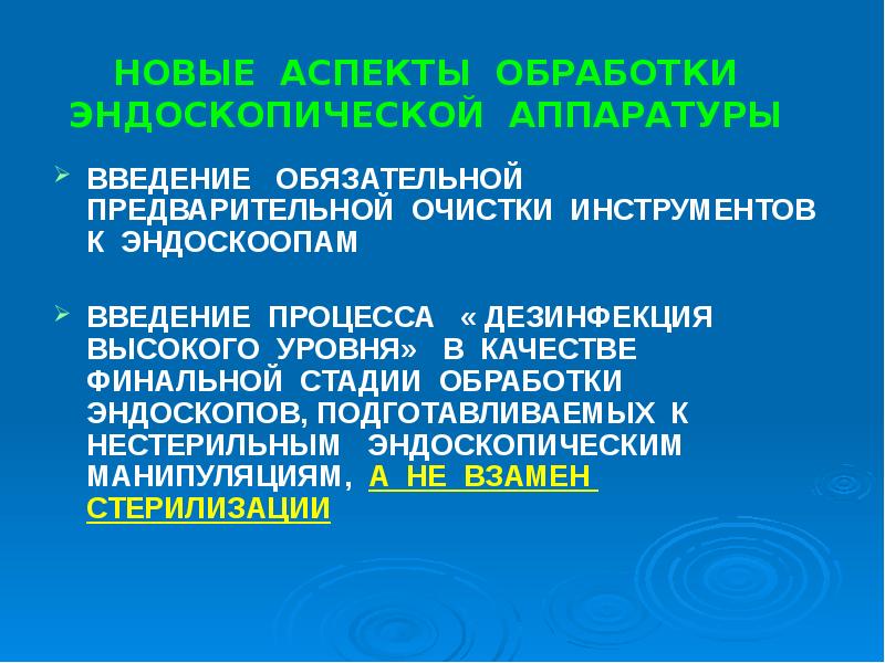 Для обработки волосистой части головы при обнаружении …