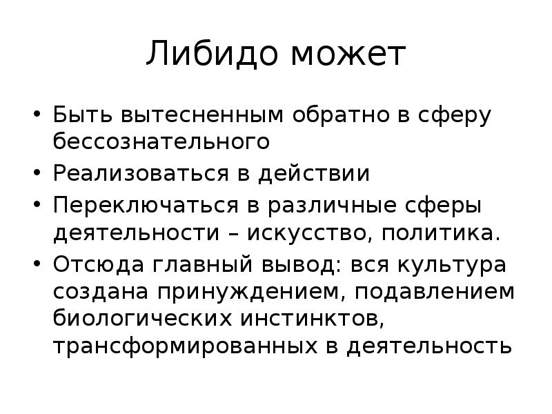 Что такое либидо простыми словами