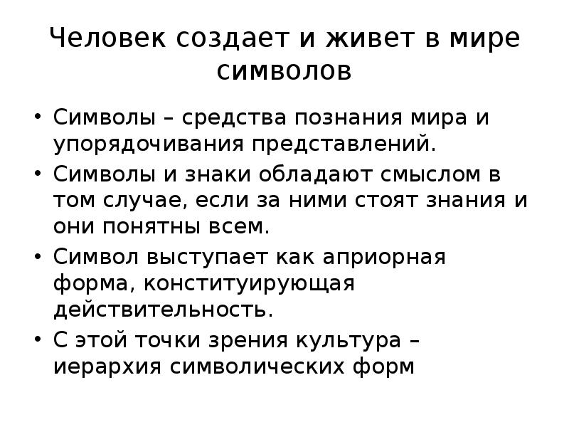 Идеальное содержание. Символы и знаки средства обучения.