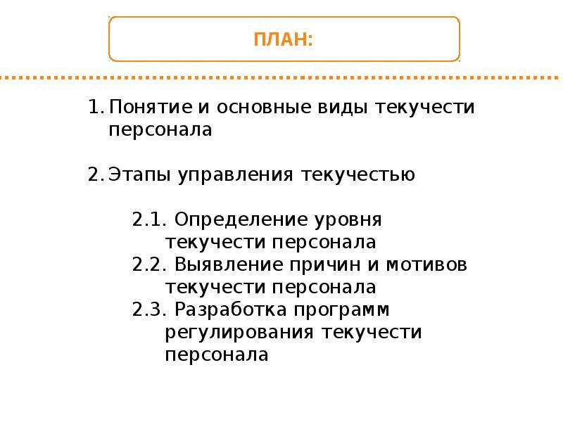 Текучка персонала расчет. Как рассчитать эффект от уменьшения текучести кадров. Контрольные точки при работе с текучестью персонала. Текучесть персонала 154-и.