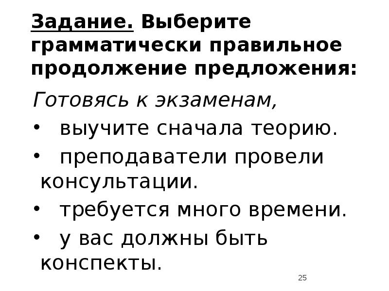 Возвращаясь домой нас настиг дождь выберите грамматически