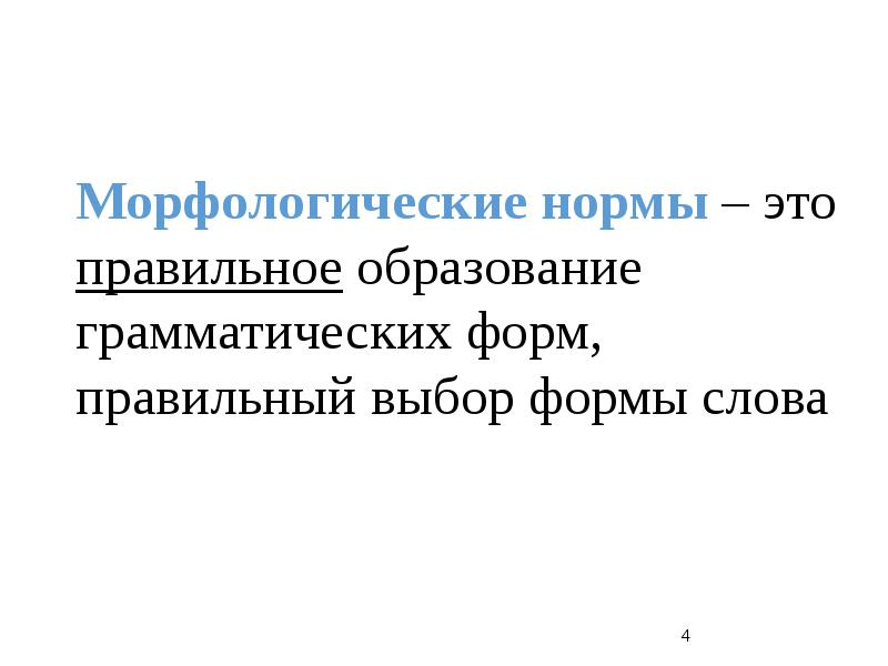 Грамматические нормы презентация 9 класс