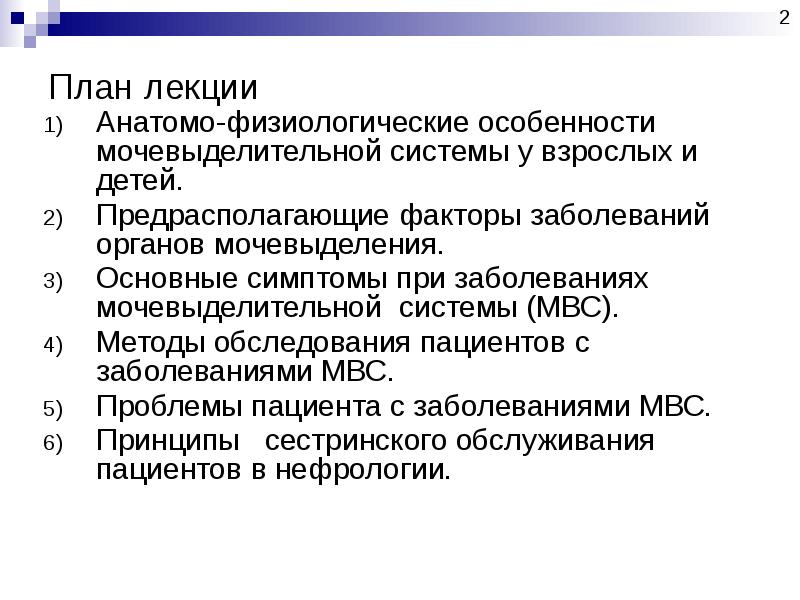 Сестринский уход при заболеваниях мочевыделительной системы презентация