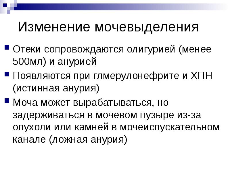 Сестринский уход при заболеваниях мочевыделительной системы презентация