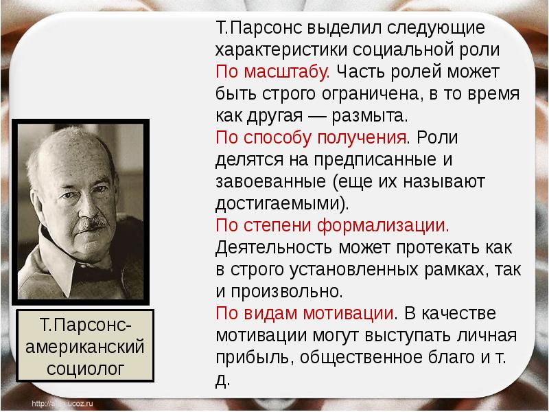 Роль т. Толкотт Парсонс социальная теория. Т Парсонс основные труды. Толкотт Парсонс основные труды. Характеристики социальной роли по Парсонсу.