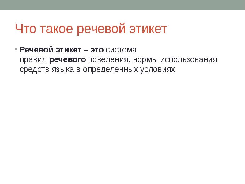 Традиции русской речевой манеры общения 7 класс родной русский язык презентация