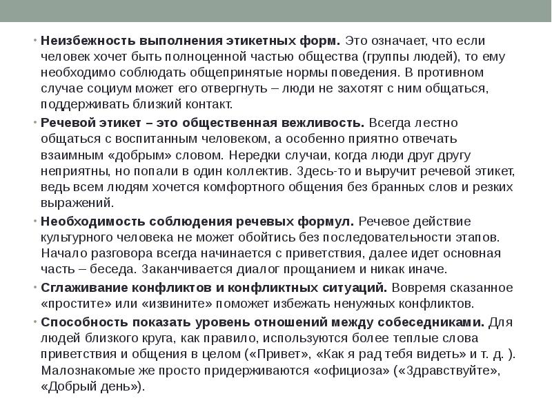 Традиции русского речевого общения 7 класс проект