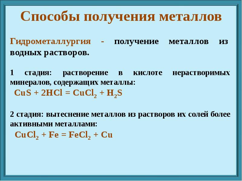 Получение общий. Методы получения металлов таблица. Общие способы получения металлов таблица. Общая характеристика и способы получения металлов. Металлургия Общие методы получения металлов.