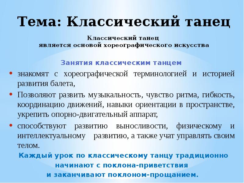 Классический танец презентация