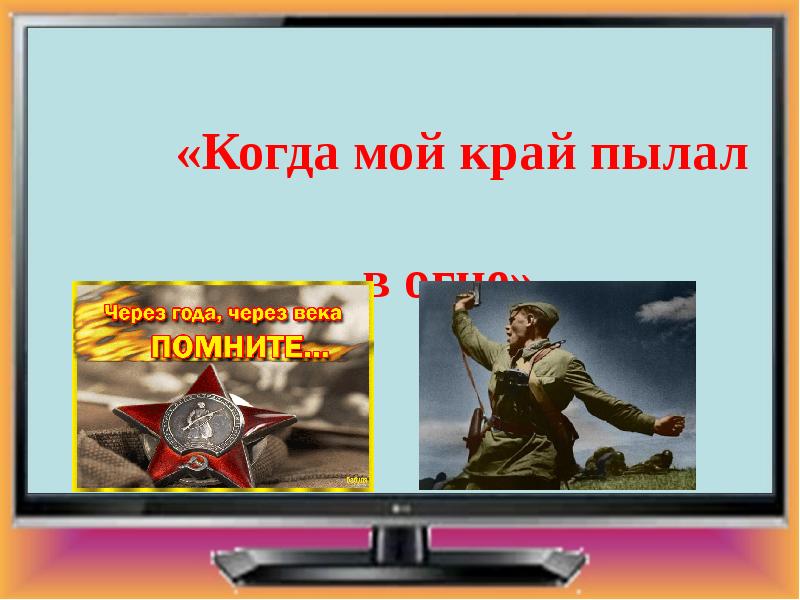 Кто помнит свое прошлое тот