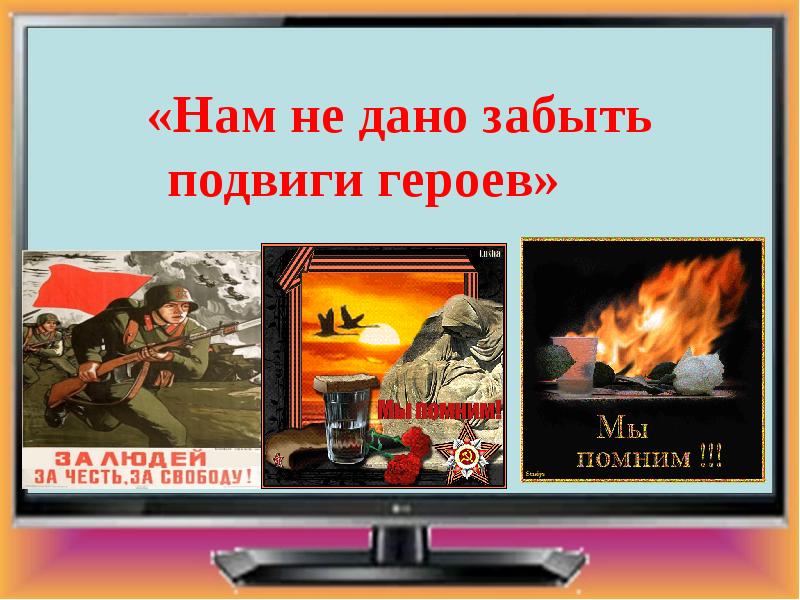 Кто помнит свое прошлое тот
