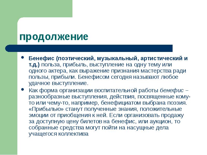 Действие выступление 5