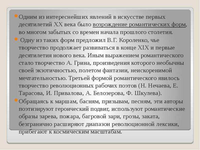 Одним из интереснейших явлений в искусстве первых десятилетий XX века было