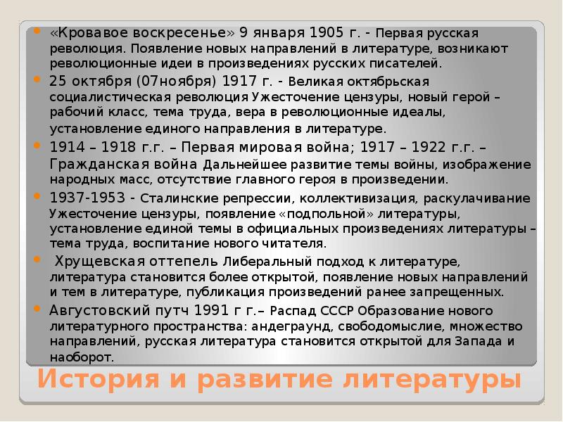 История и развитие литературы «Кровавое воскресенье» 9 января 1905 г. -