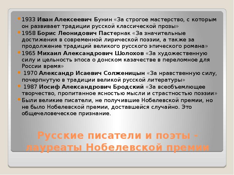 Русские писатели и поэты - лауреаты Нобелевской премии 1933 Иван Алексеевич