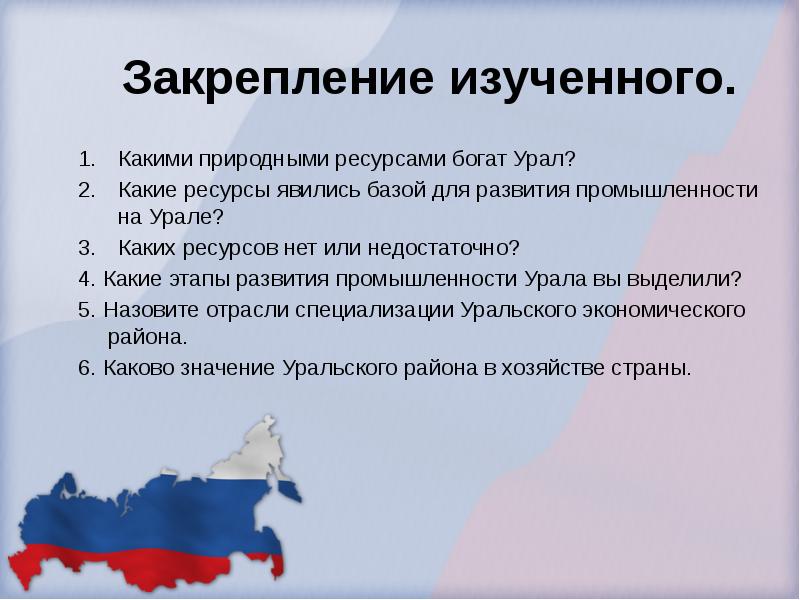 Что означает недостаточно ресурсов. Этапы развития промышленности Урала. Какие ресурсы явились базой для развития промышленности на Урале?.