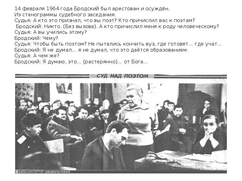 суд над иосифом бродским 1964 год. судебный процесс над бродским. судебный процесс над поэтом и. судебный процесс над бродским. бродским.