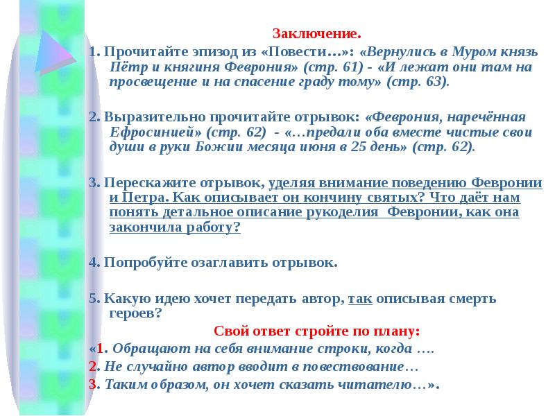 План по повести о петре и февронии муромских