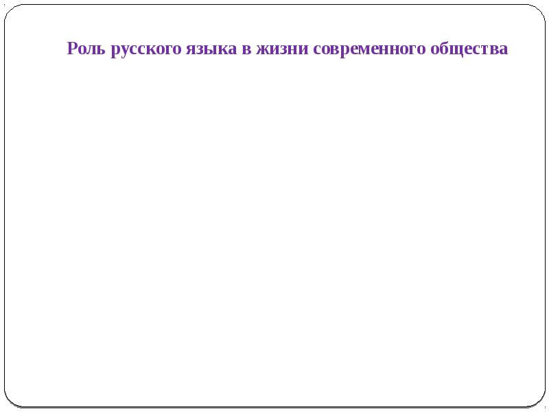 Русский язык национальный язык русского народа презентация