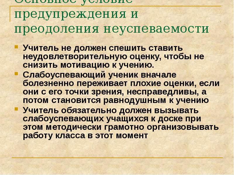 Предупреждение и преодоление неуспеваемости. Слабоуспевающий ученик это. ИОМ слабоуспевающего ученика ученика ppt.