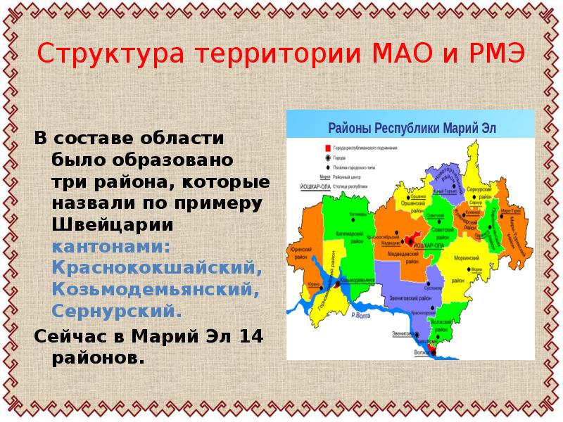 Марийская автономная. Марийская автономная область. Республика описание. Марийская АССР сейчас как называется. Марийская Республика на карте столица.