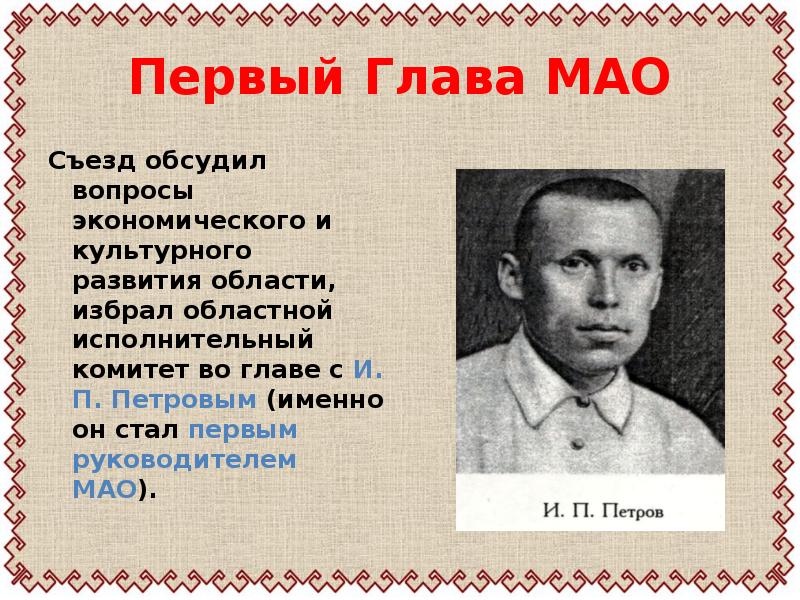 Директор мао