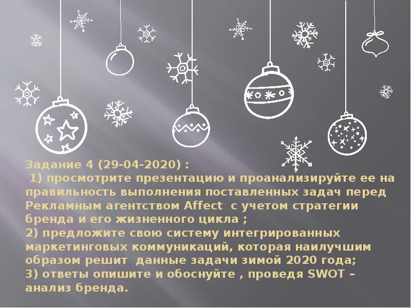 Задание 4 (29-04-2020) :  1) просмотрите презентацию и проанализируйте ее
