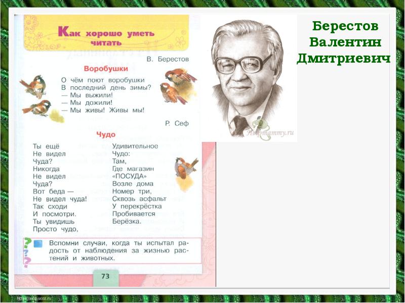 Сеф берестов пивоварова 1 класс школа россии презентация