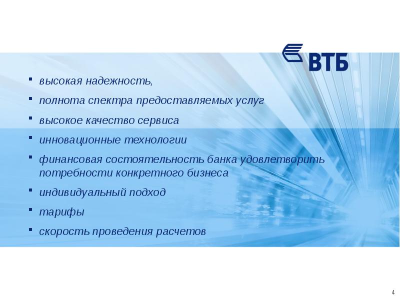 Презентация втб инвестиции