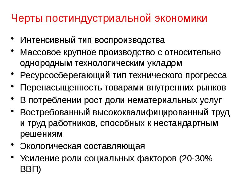 Основным требованием к участникам проекта в постиндустриальной сетевой экономике является