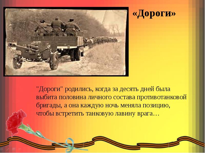 Песня он родился в. Песни рожденные войной. Песни рожденные войной презентация. Строки рожденные войной. Проект песни рожденные войной.