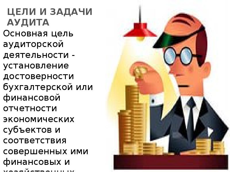 Презентация аудит во франции