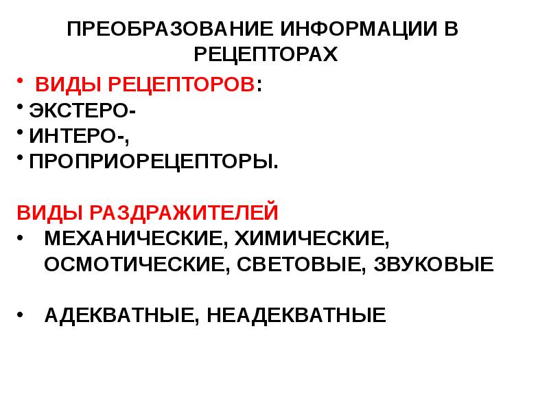 Физиология анализаторов физиология презентация